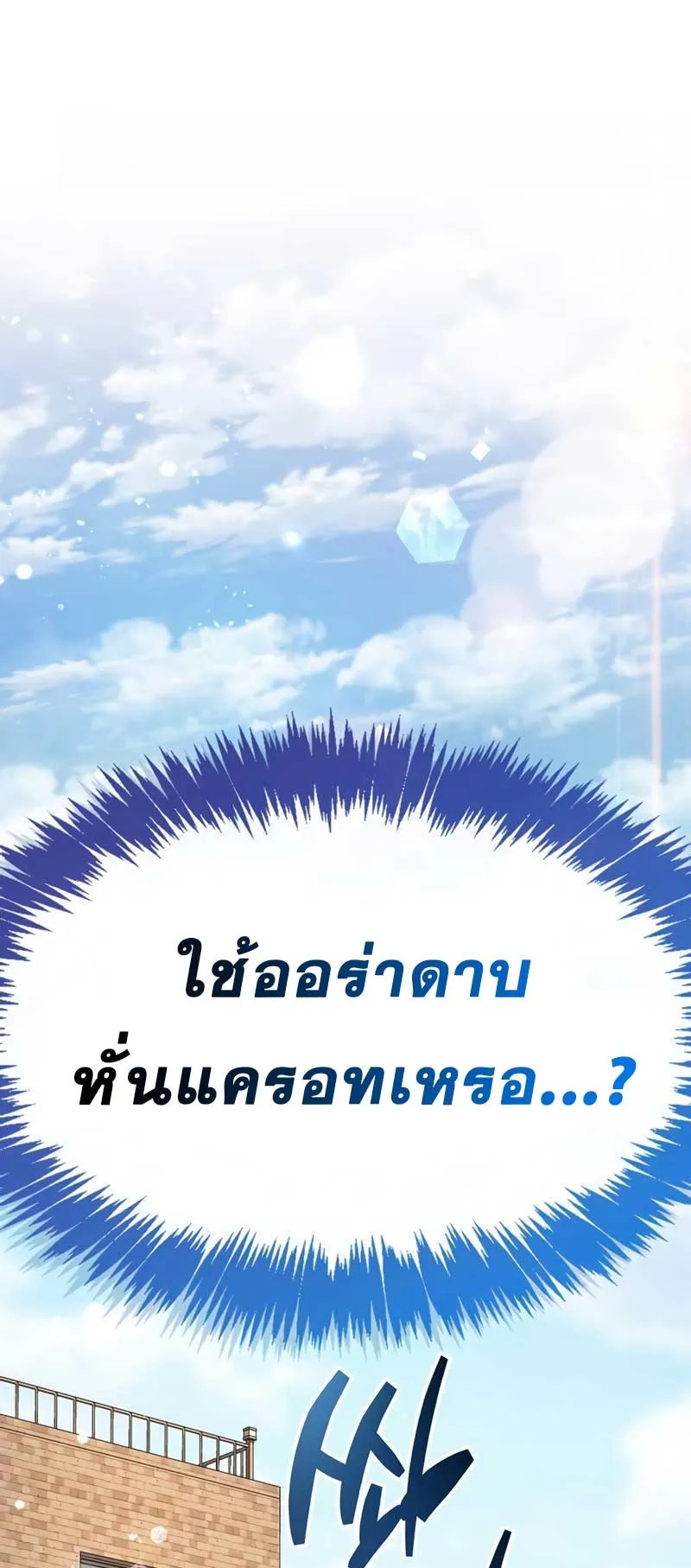 The Player Hides His Past ตอนที่ 32 หน้า 123
