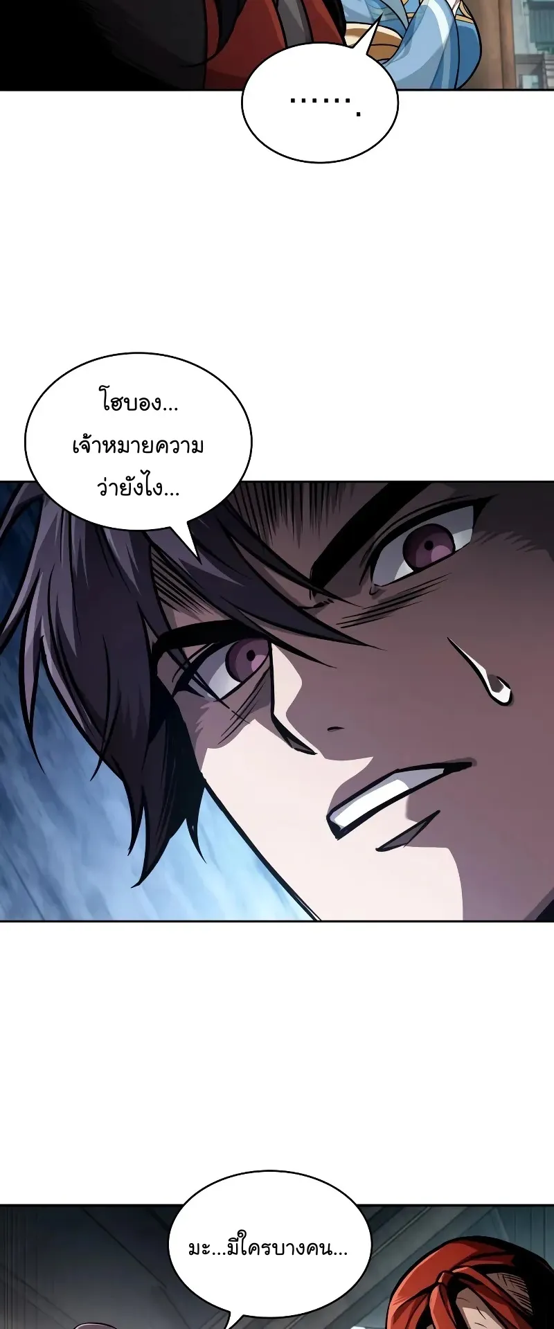 Nano Machine Chapter 240 หน้า 74