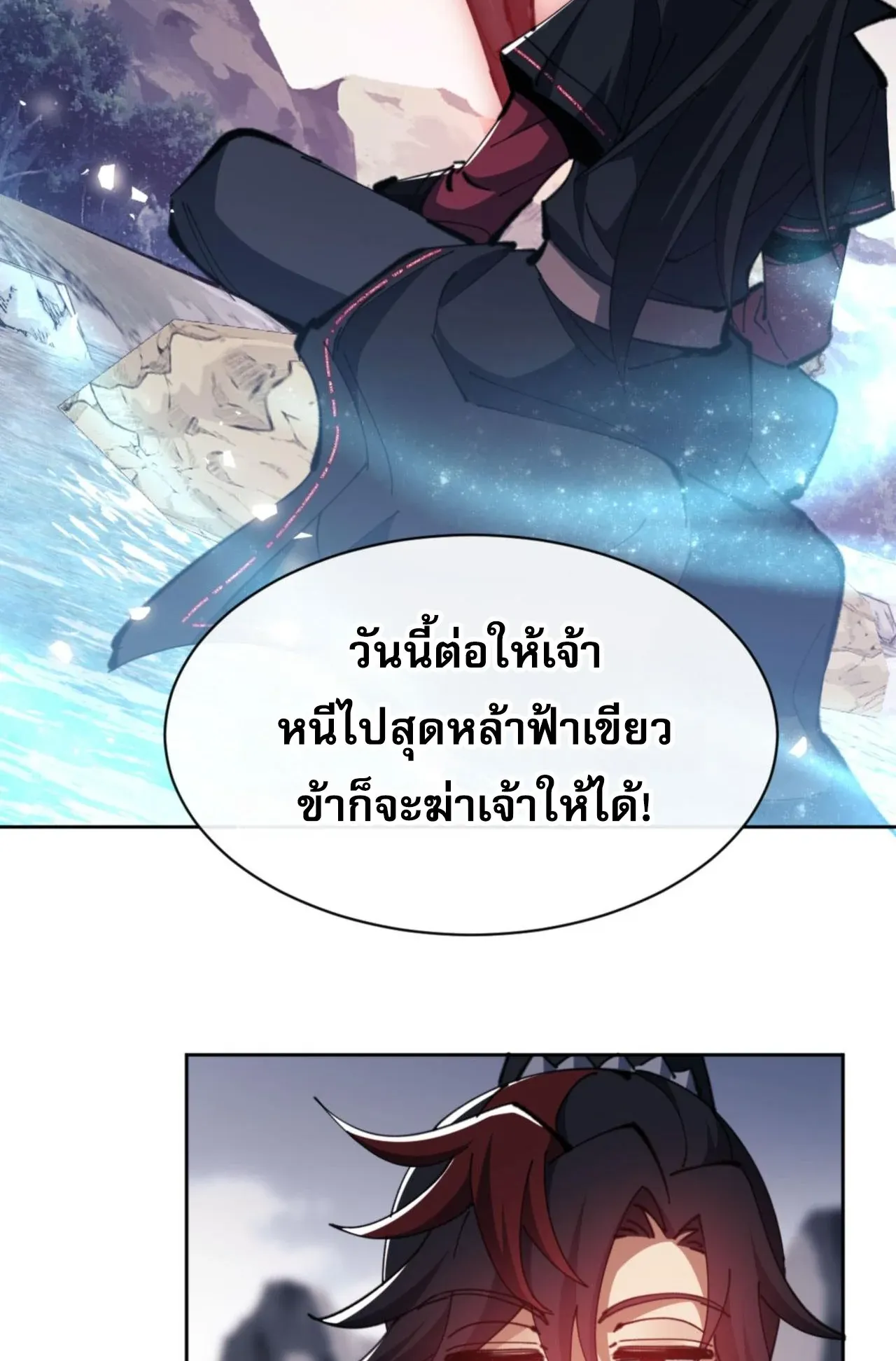 Devious Son of Heaven ตอนที่ 81 หน้า 70