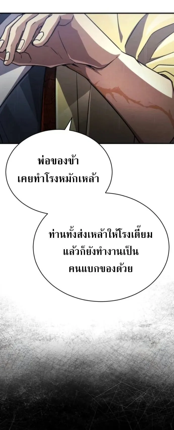 Reincarnation of the Fist King ตอนที่ 23 หน้า 15
