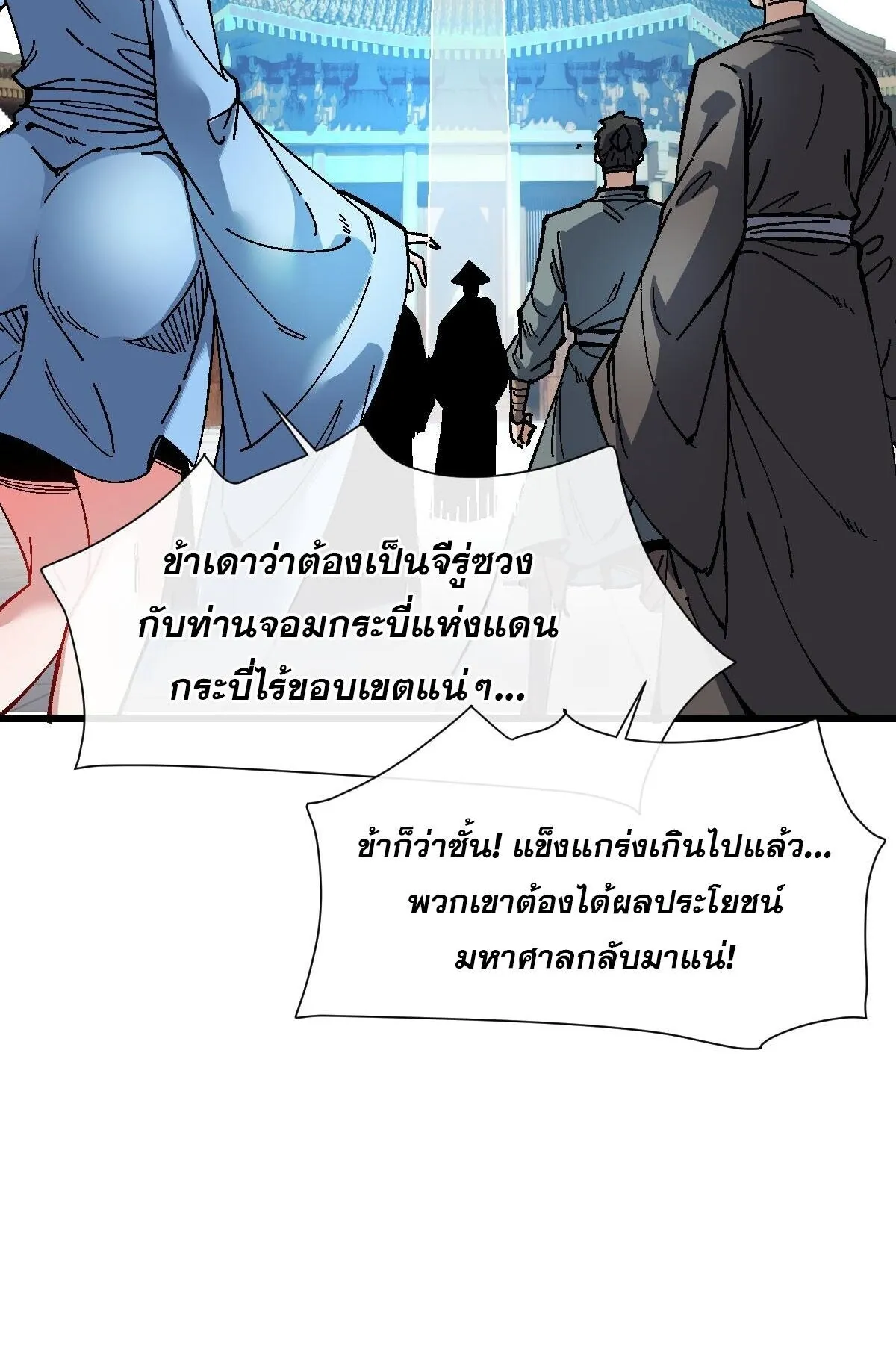 Devious Son of Heaven ตอนที่ 187 หน้า 12