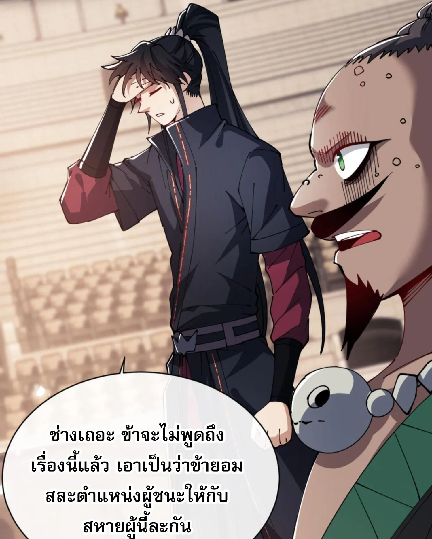 Devious Son of Heaven ตอนที่ 52 หน้า 102