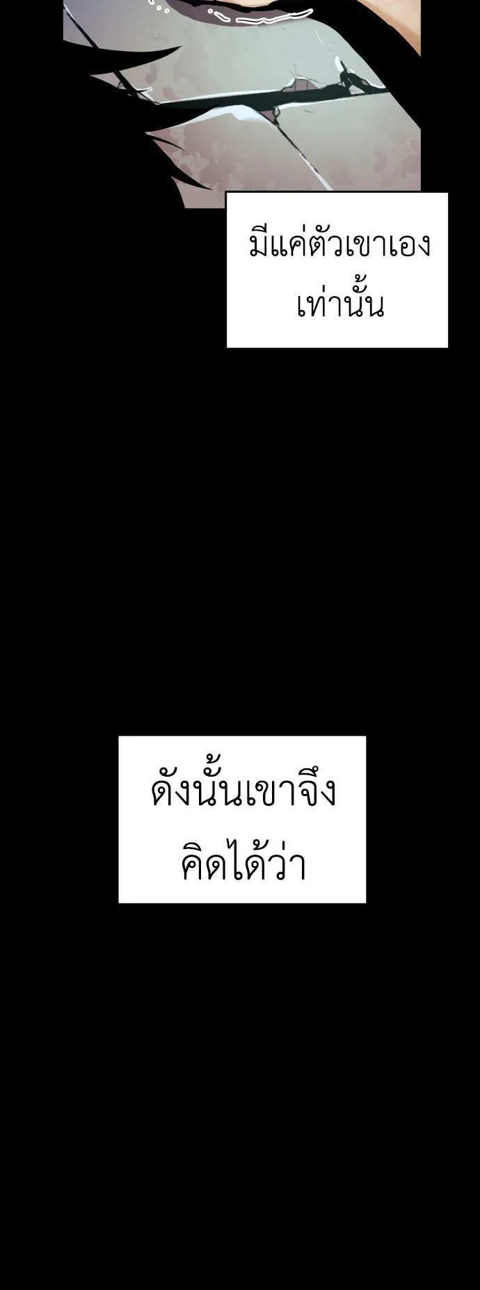 The Wandering Knight’s Survival Manual ตอนที่ 2 หน้า 7