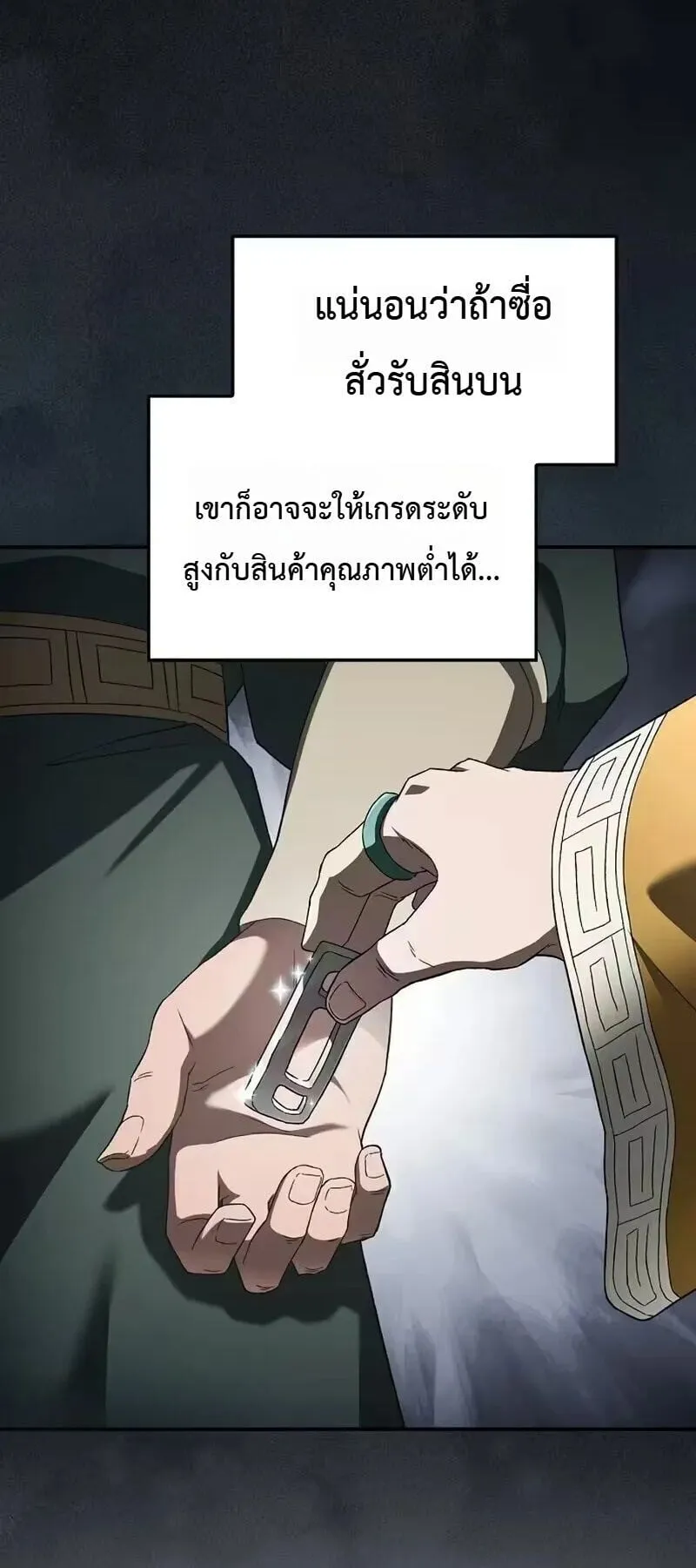 Pay-to-Win Martial God ตอนที่ 16 หน้า 13