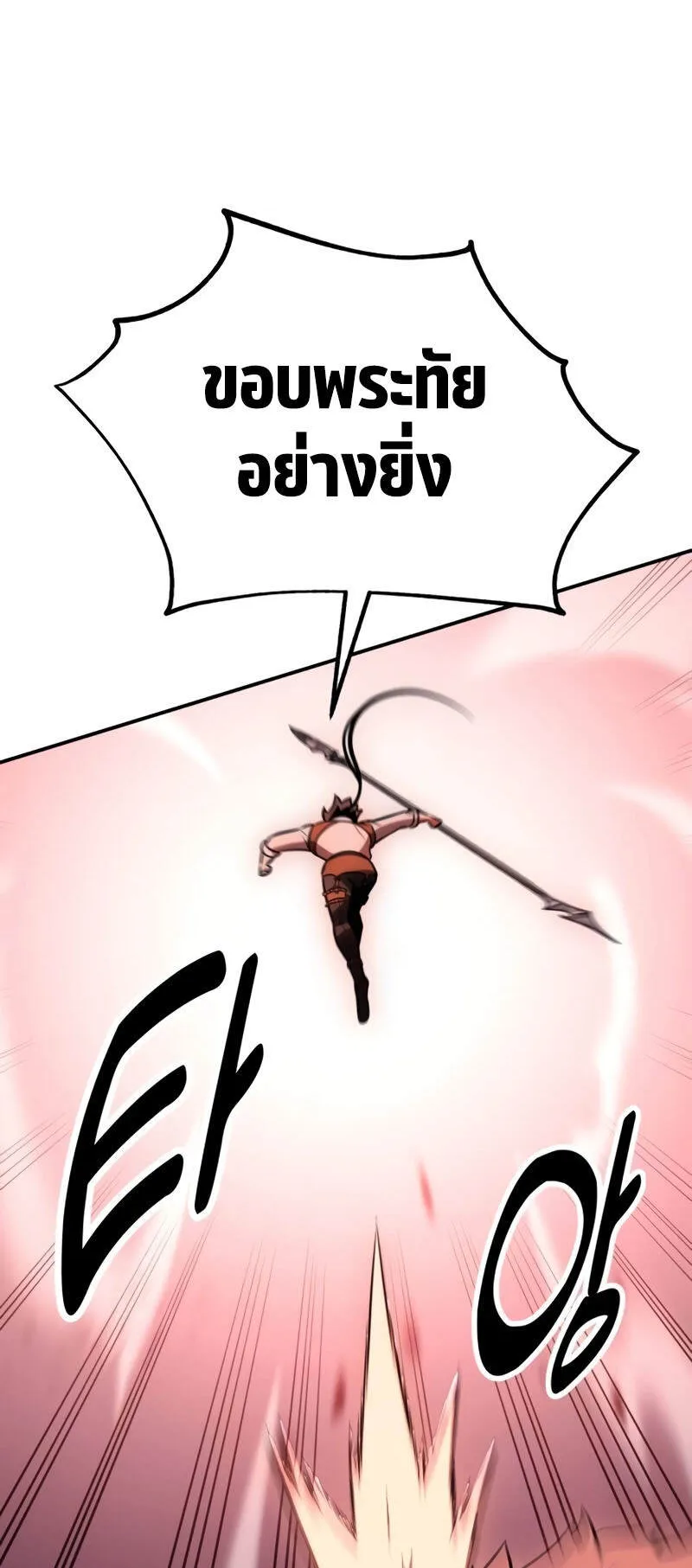 I Killed an Academy Player ตอนที่ 38 หน้า 84