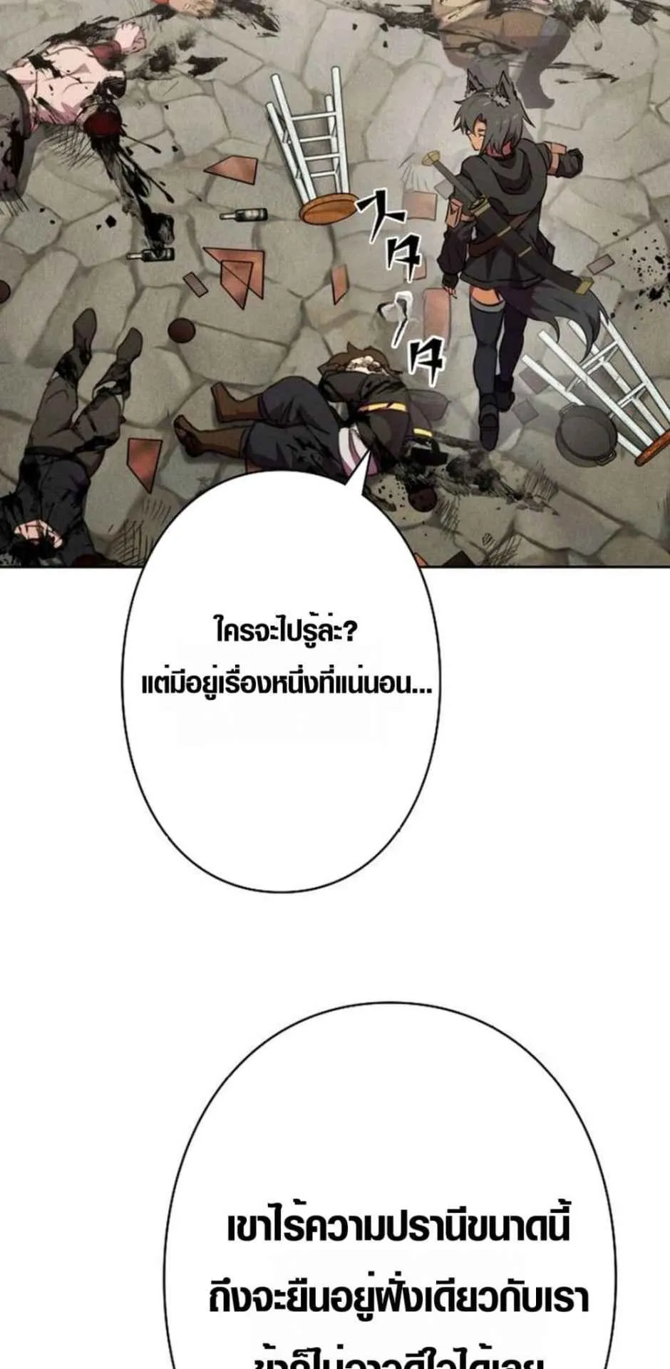 Ore wa Akutou de wa Arimasen ตอนที่ 4 หน้า 72