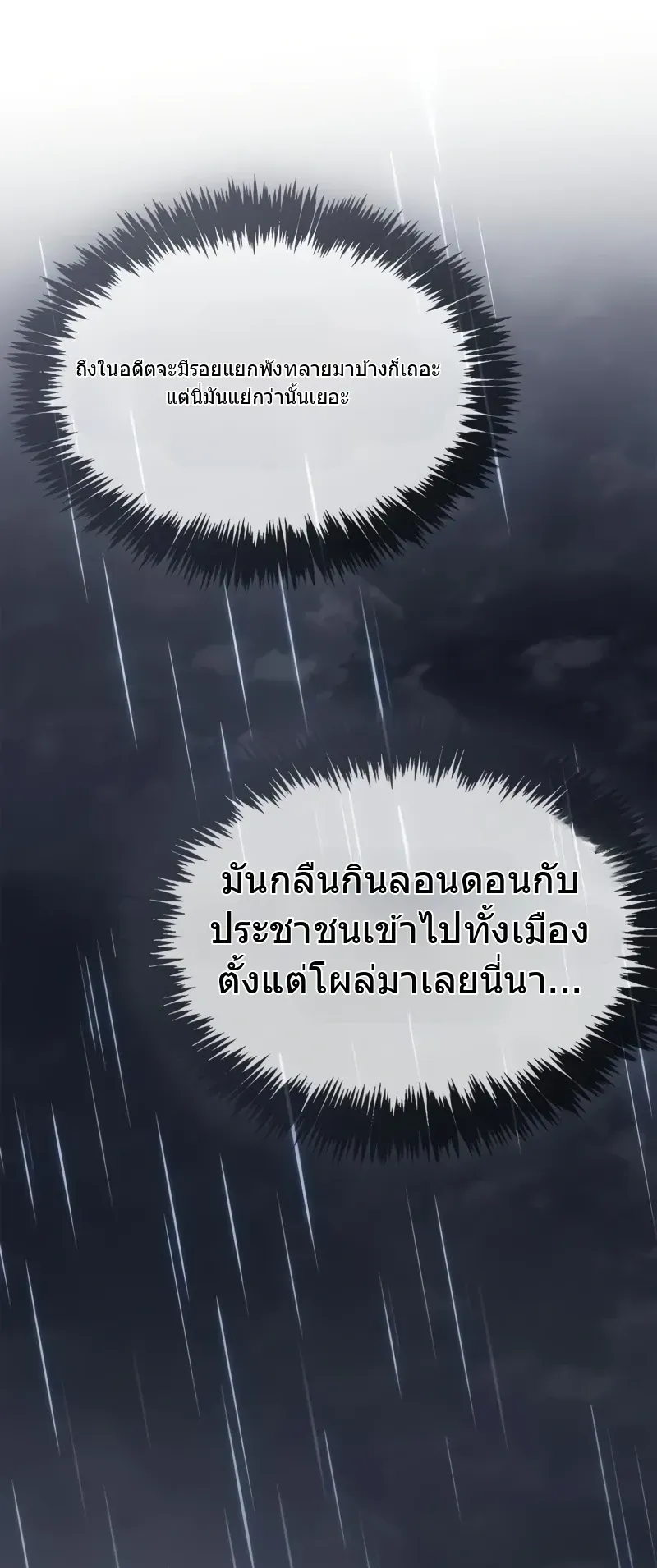The Player Hides His Past ตอนที่ 86 หน้า 89