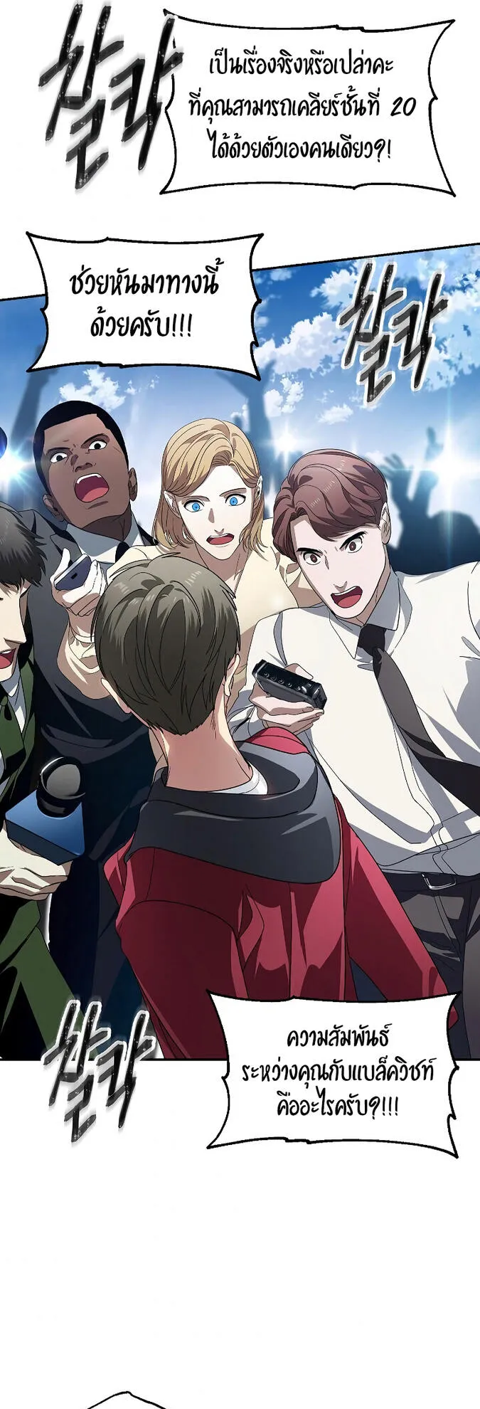 SSS-Class Suicide Hunter ตอนที่ 45 หน้า 4