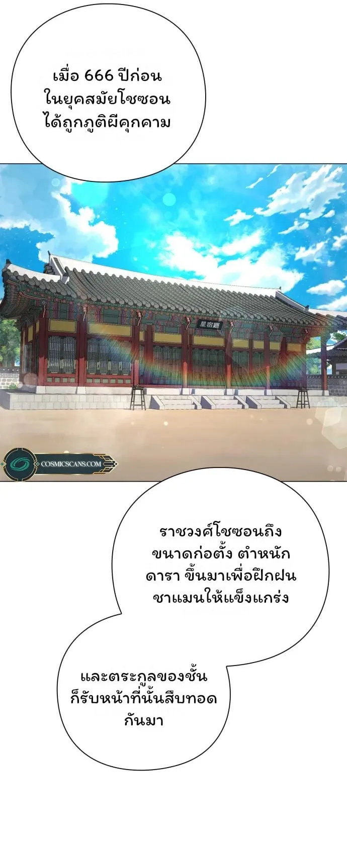 Night of the Ogre ตอนที่ 13 หน้า 43