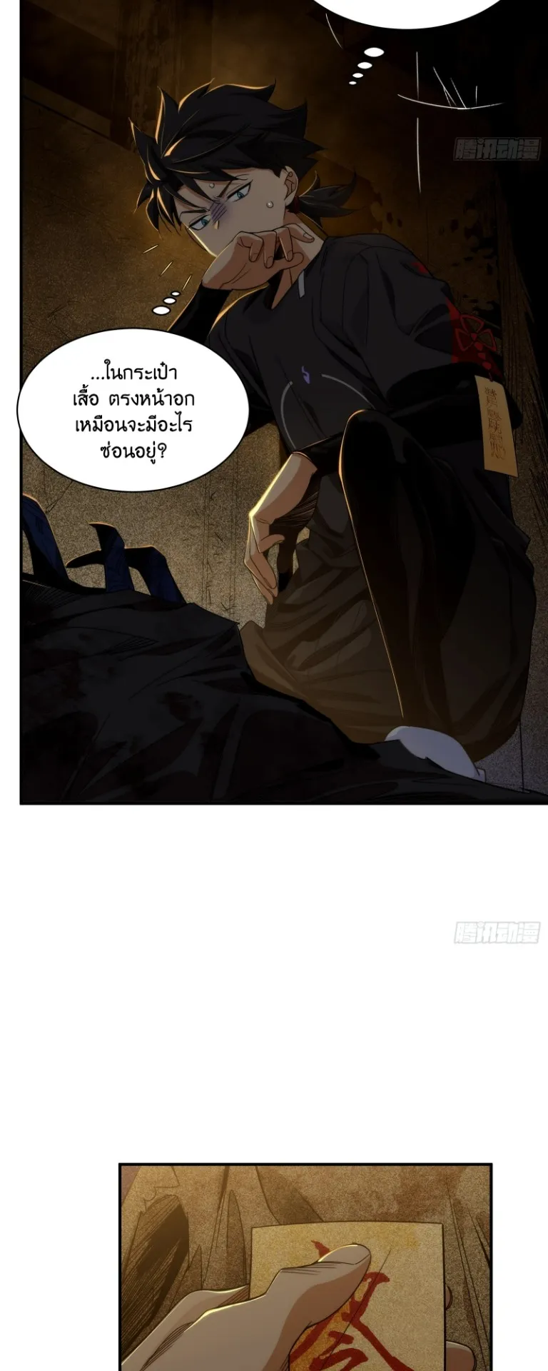 Spirit Realm Walker ตอนที่ 6 หน้า 17