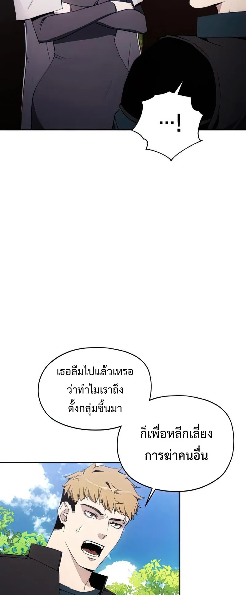 How To Live As a Villain ตอนที่ 42 หน้า 44