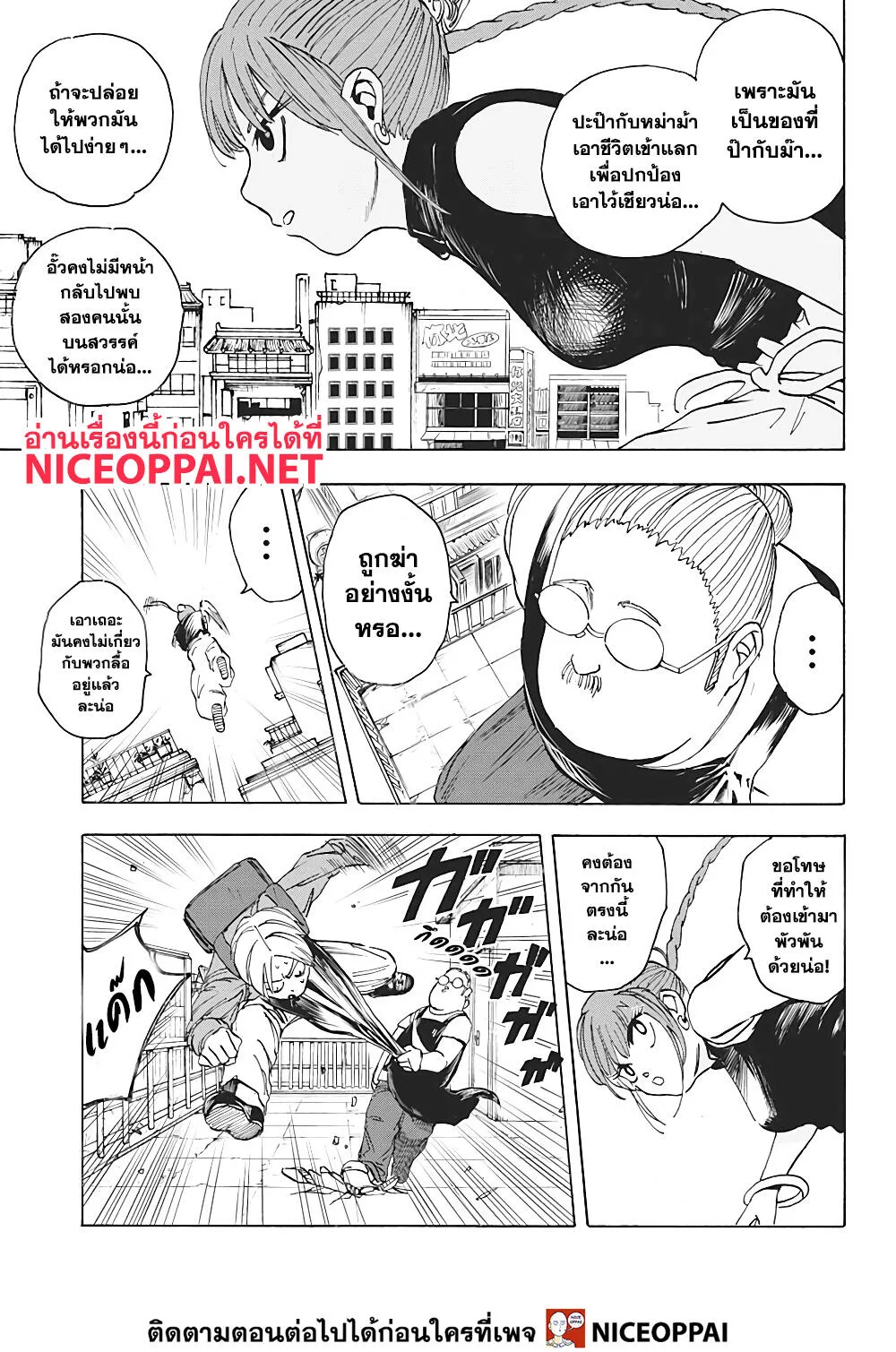 Sakamoto Days ตอนที่ 4 หน้า 12