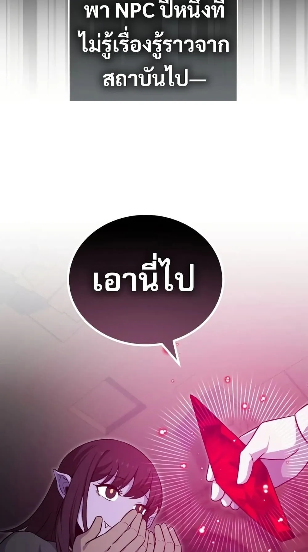The Support Ate It All ตอนที่ 1 หน้า 26
