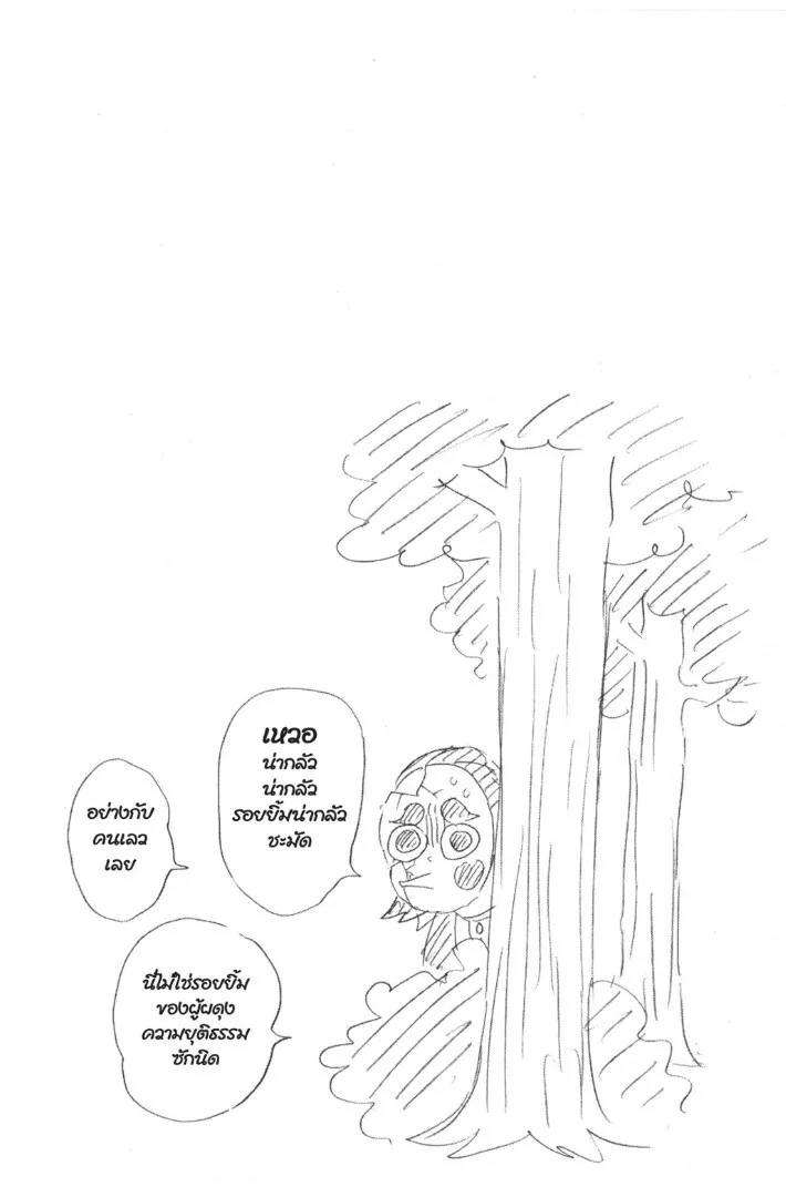 Kimetsu no yaiba ตอนที่ 116 หน้า 104