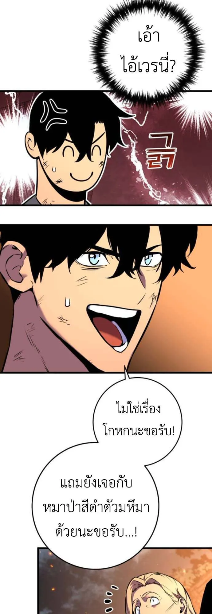 The Wandering Knight’s Survival Manual ตอนที่ 3 หน้า 22