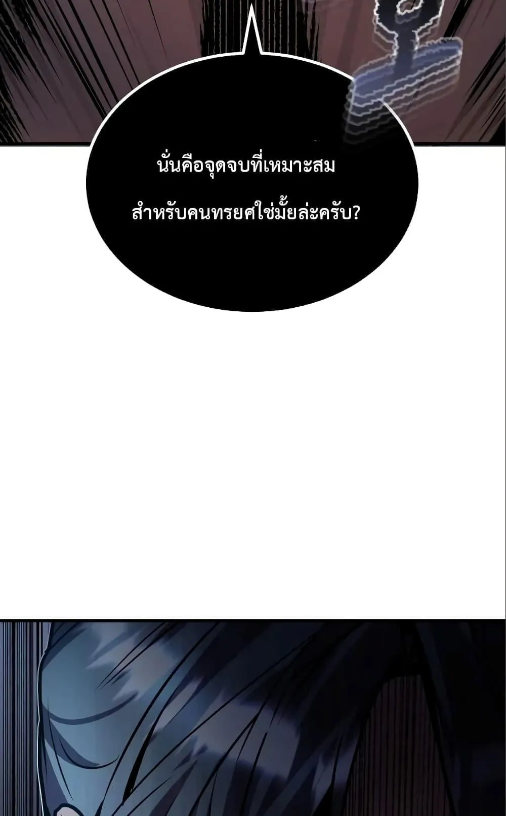 Academy’s Undercover Professor ตอนที่ 4 หน้า 91