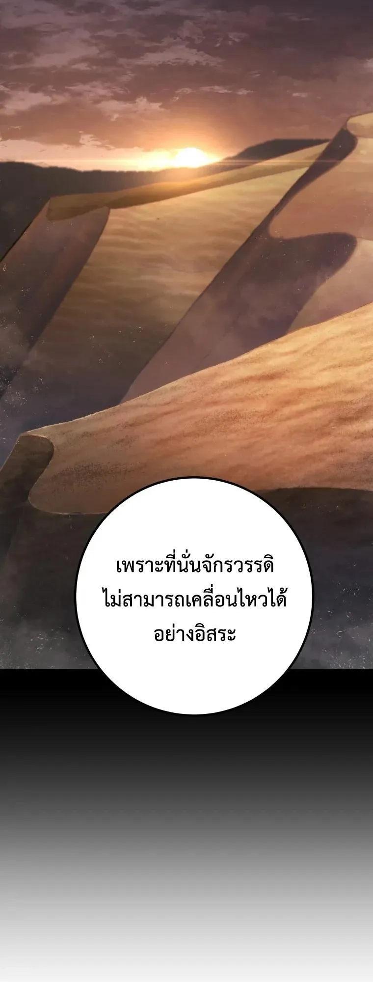 A Dragonslayer’s Peerless Regression ตอนที่ 104 หน้า 36