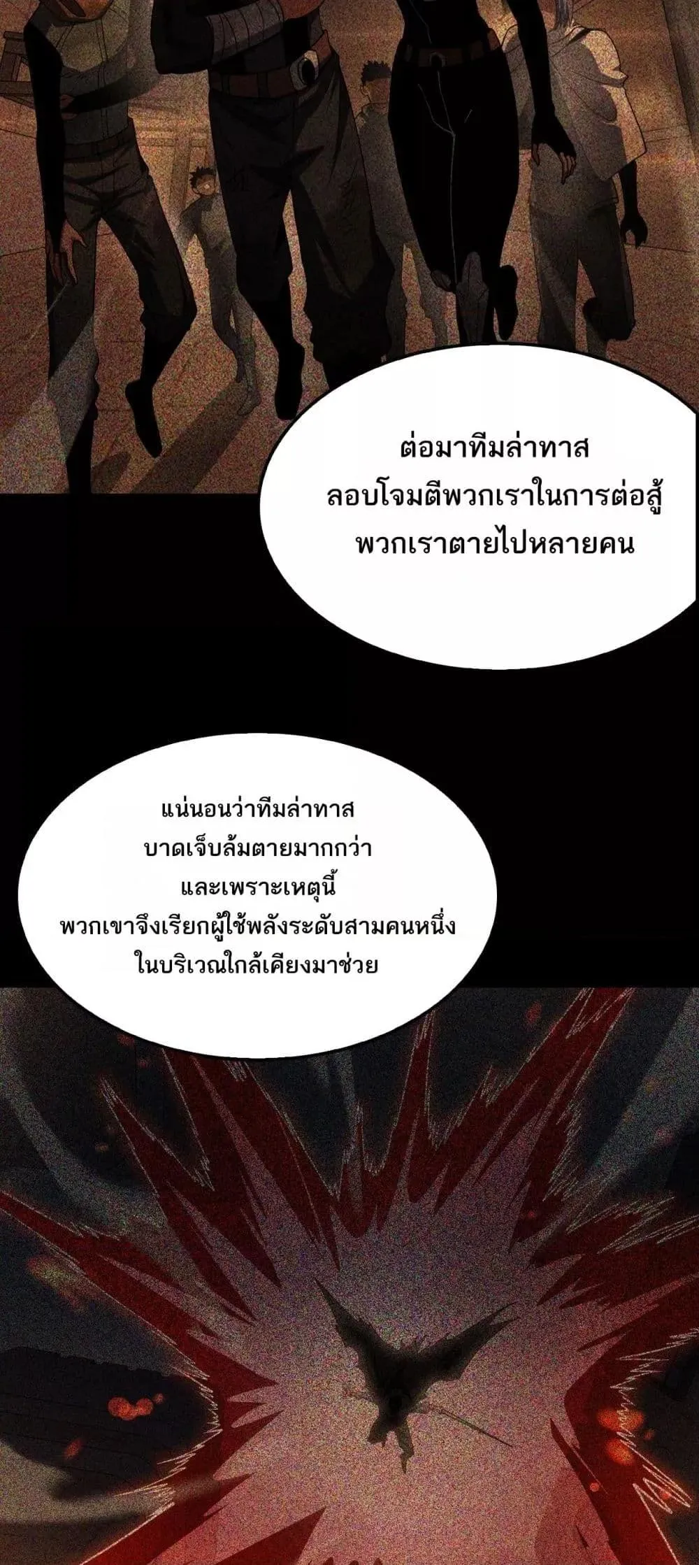 Doomsday Sword God ตอนที่ 74 หน้า 9