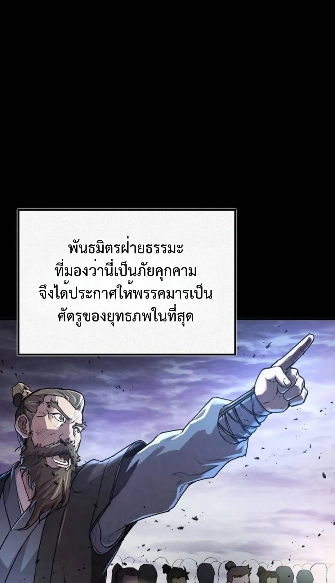 The Demonic Cult Instructor Returns ตอนที่ 17 หน้า 5