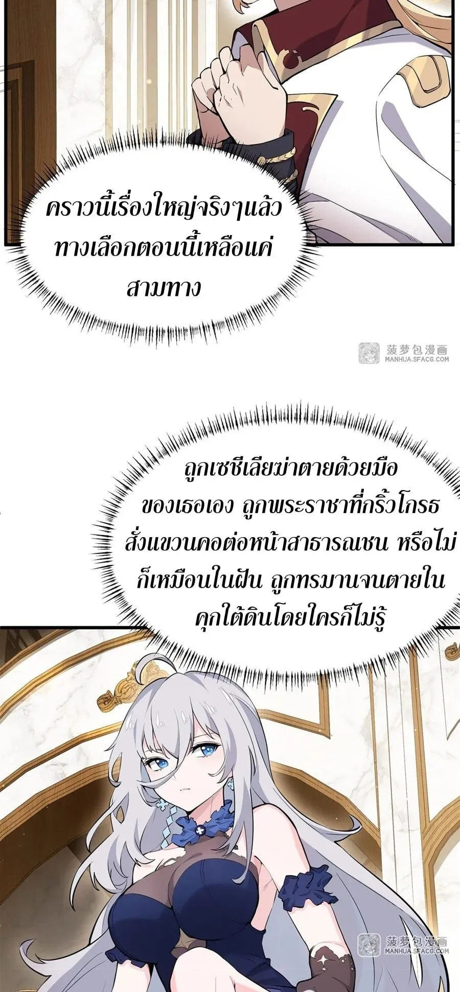 The Yellow-Haired Villain in Female Main Character’s Novel Wants Happiness ตอนที่ 8 หน้า 24