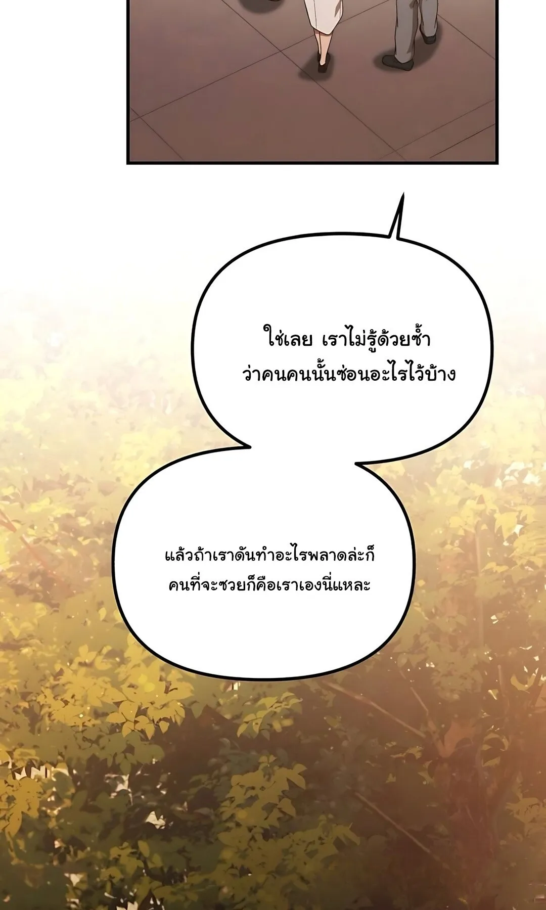 The Genius Wants to be Ordinary! ตอนที่ 35 หน้า 68