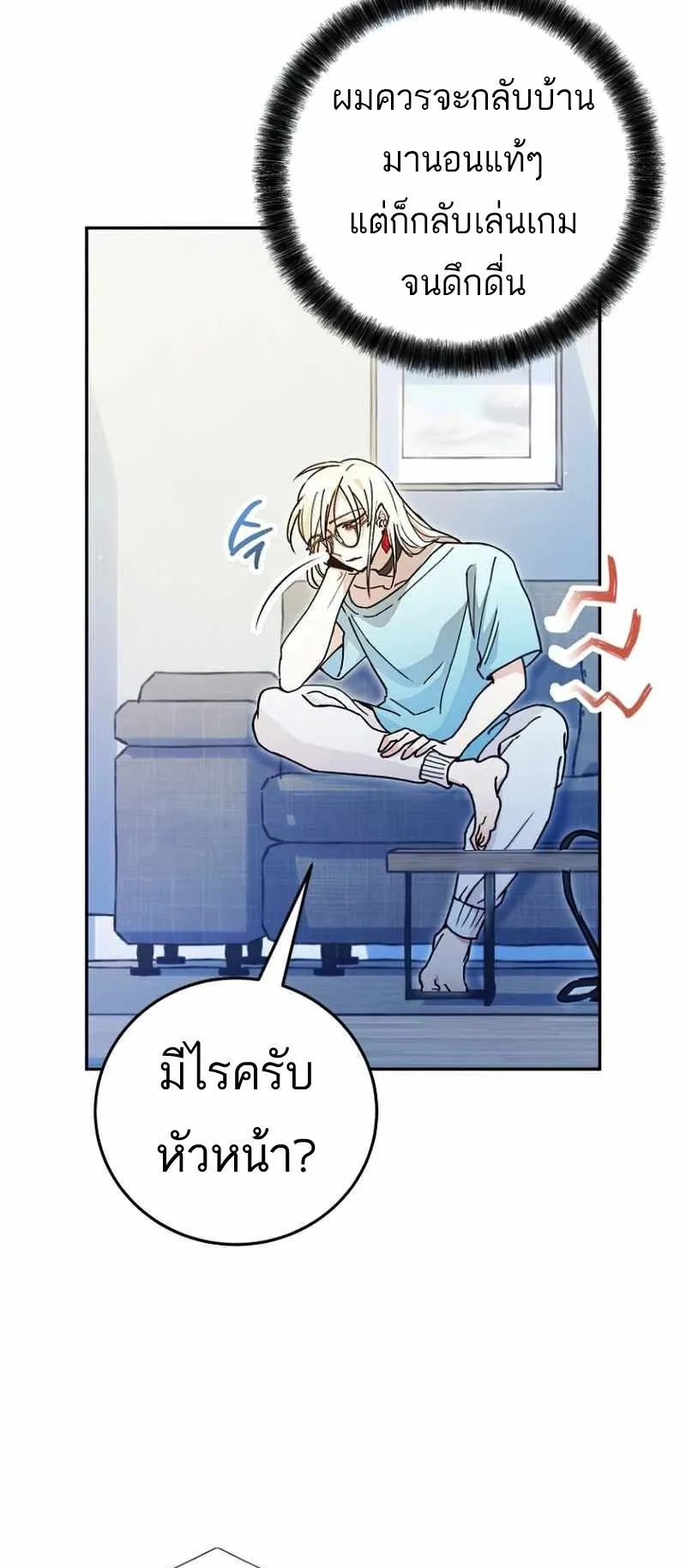 I Became a Civil Servant in a Magical World ตอนที่ 11 หน้า 5