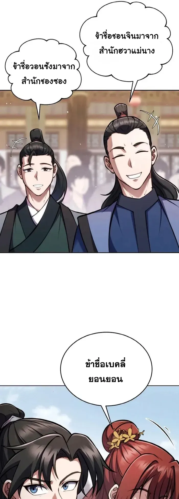 I Become the Youngest Disciple of the Martial Arts Leader ตอนที่ 5 หน้า 38