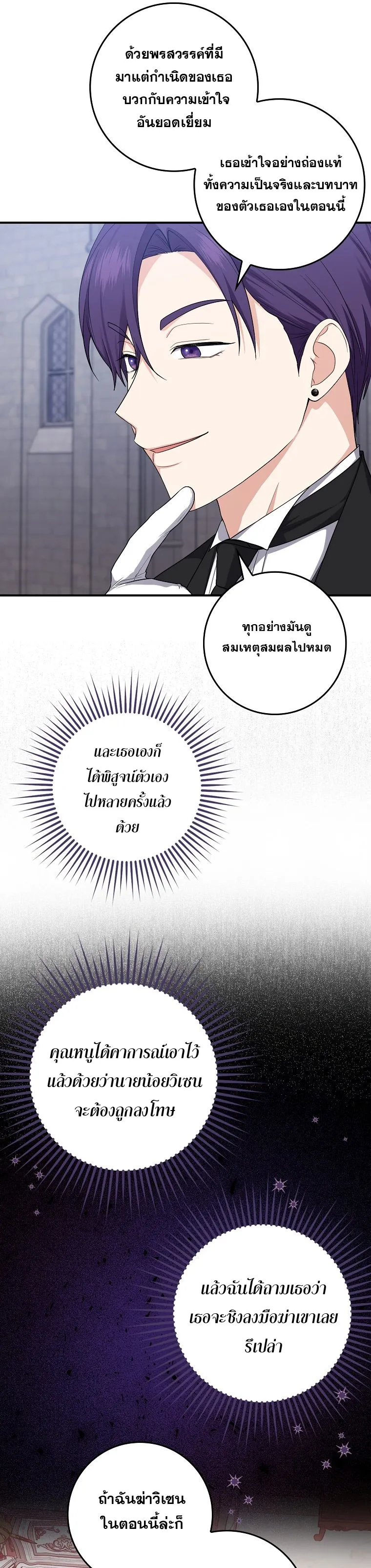 I Played the Role of the Adopted Daughter Too Well ตอนที่ 6 หน้า 33
