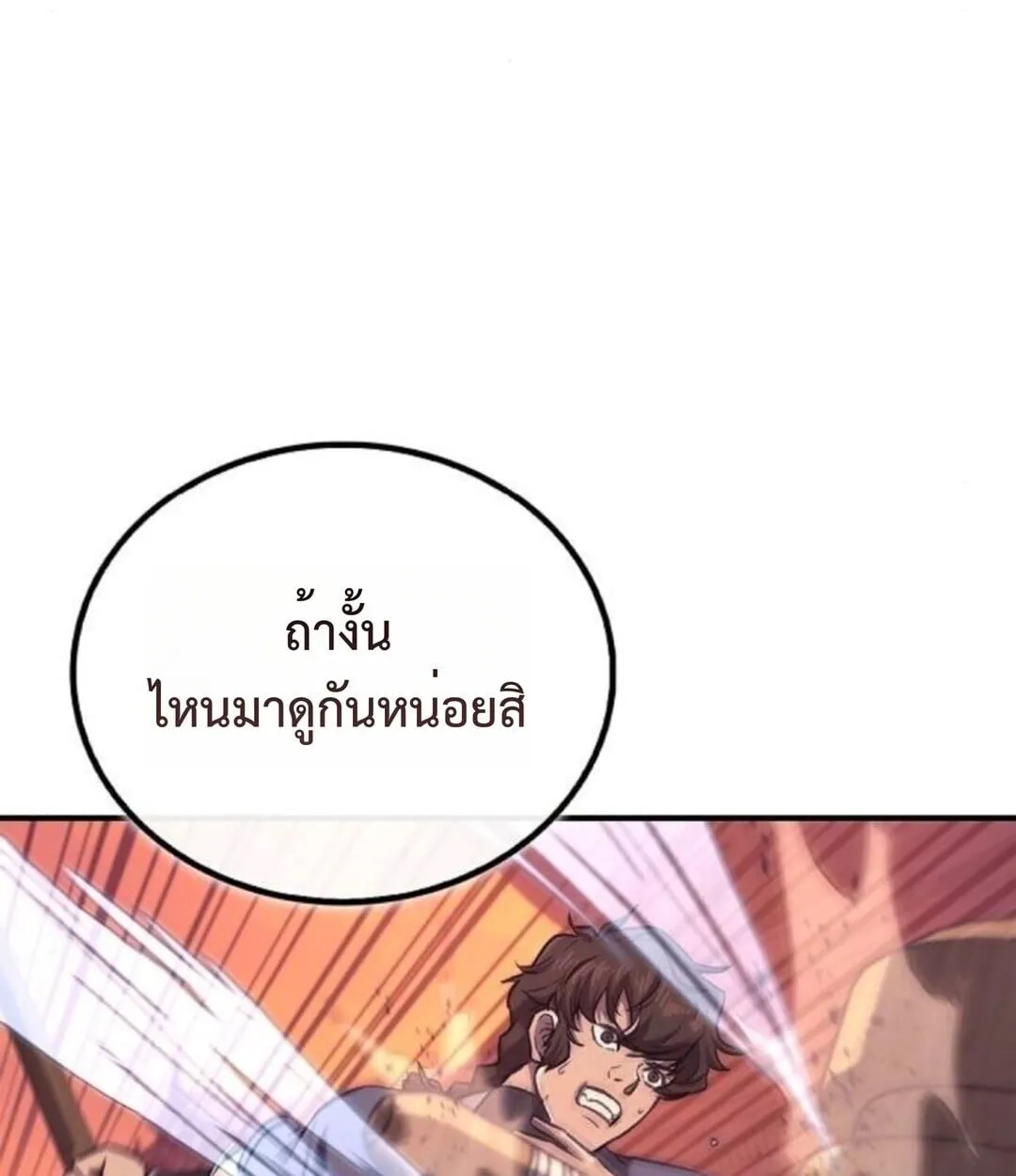 The Demonic Cult Instructor Returns ตอนที่ 26 หน้า 103