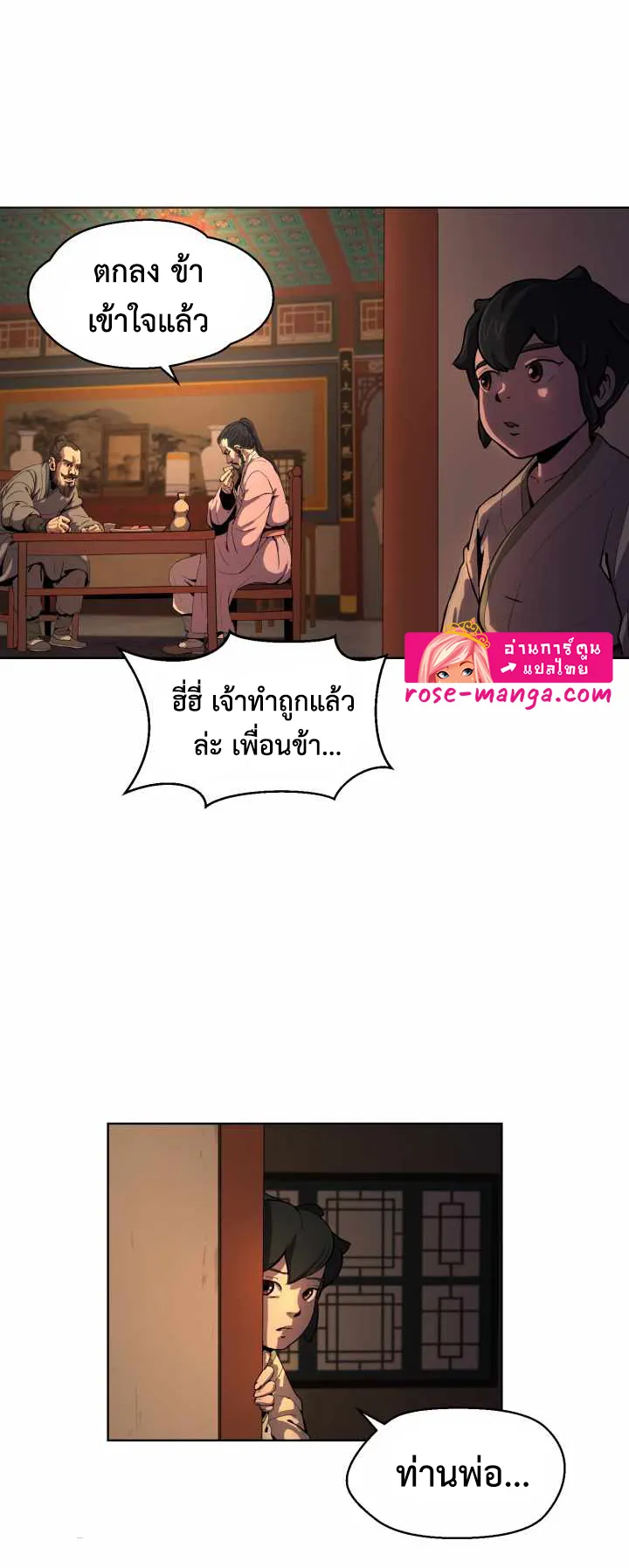 Magic Scholar ตอนที่ 1 หน้า 22