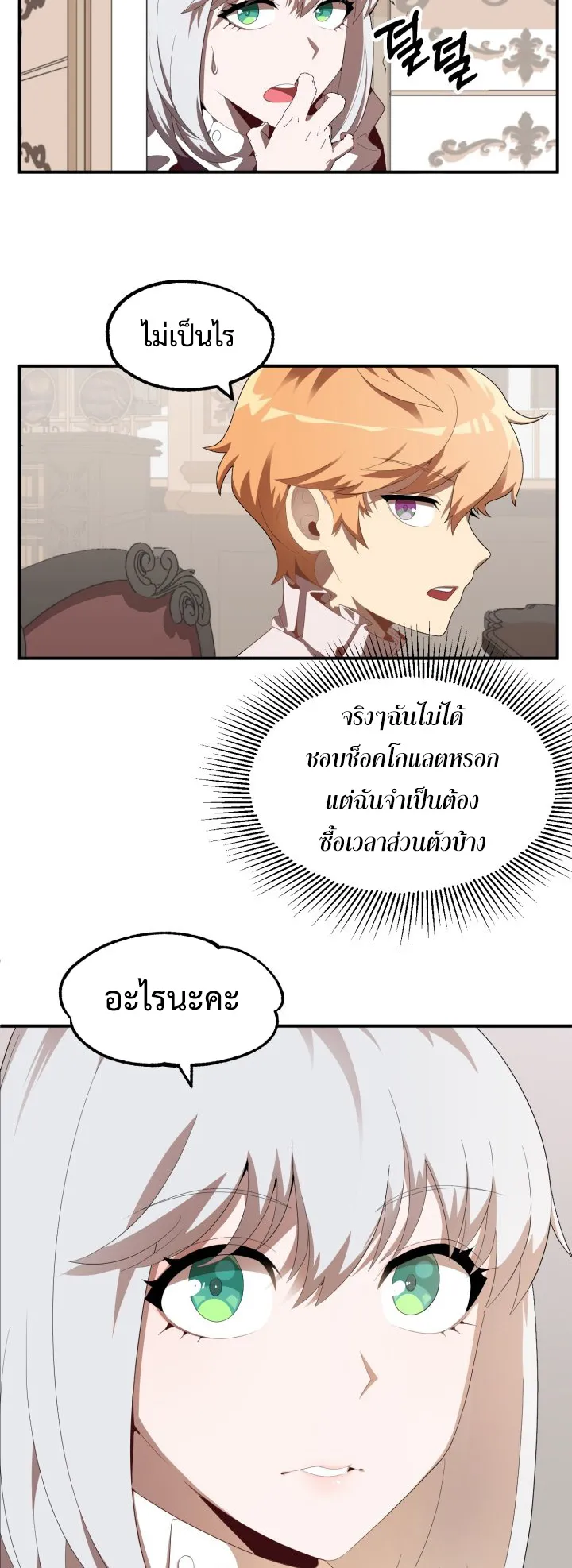 The Youngest Son of a Magician ตอนที่ 2 หน้า 46
