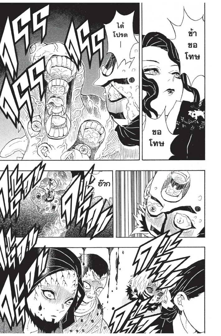 Kimetsu no yaiba ตอนที่ 44 หน้า 179