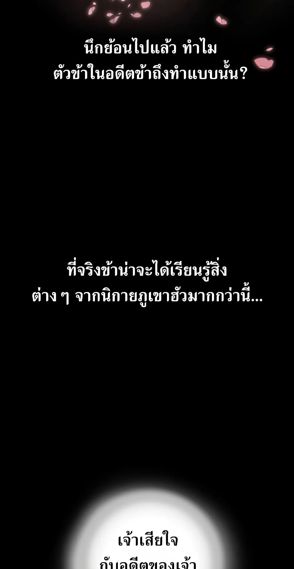 Return of the Flowery Mountain Sect ตอนที่ 1 หน้า 87