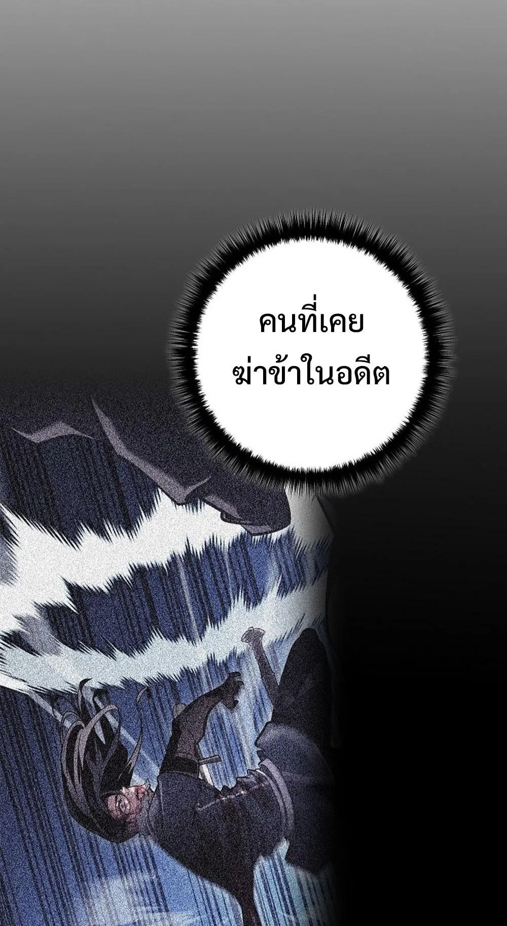 Regressing as the Reincarnated Bastard of the Sword Clan ตอนที่ 3 หน้า 87