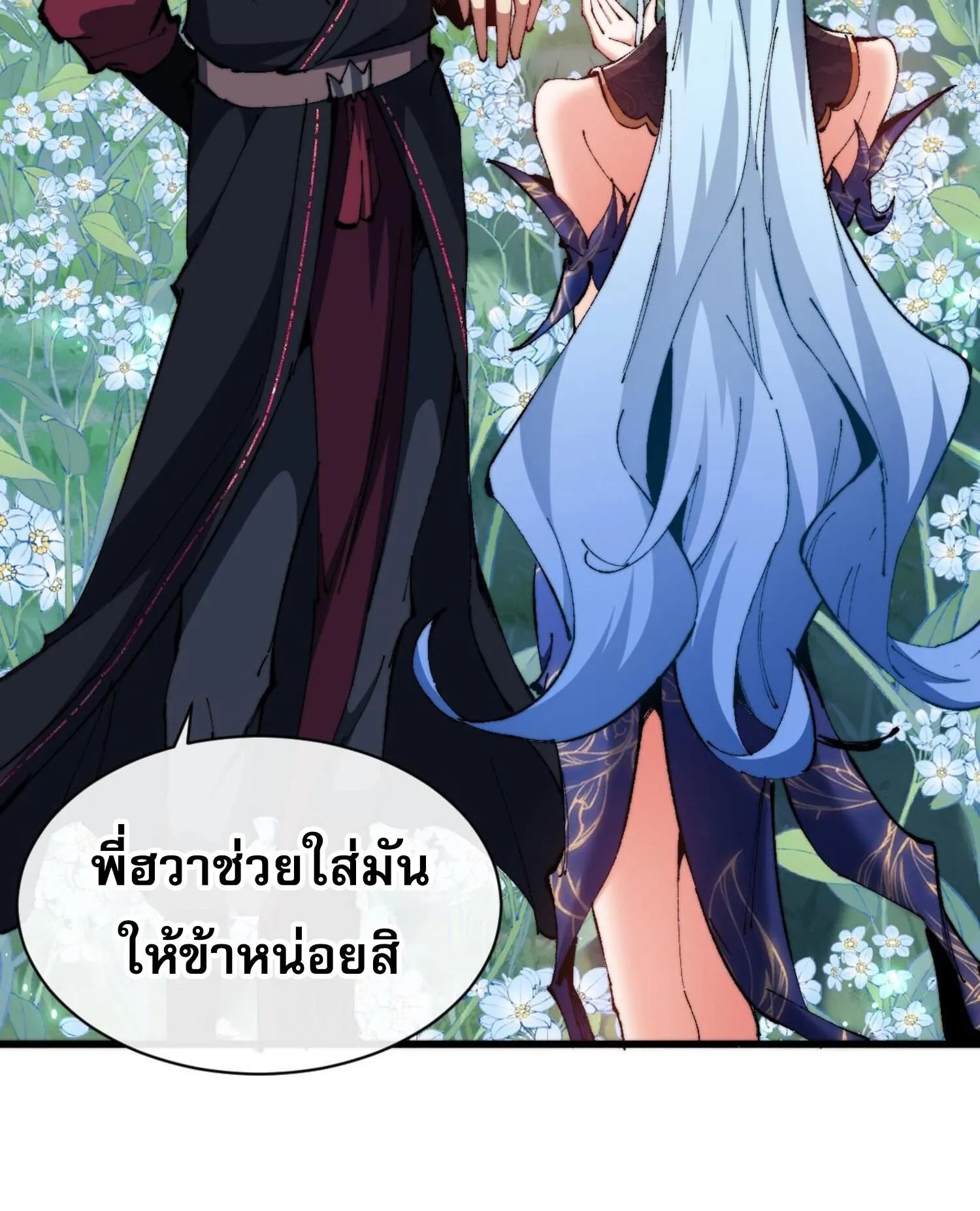 Devious Son of Heaven ตอนที่ 31 หน้า 67