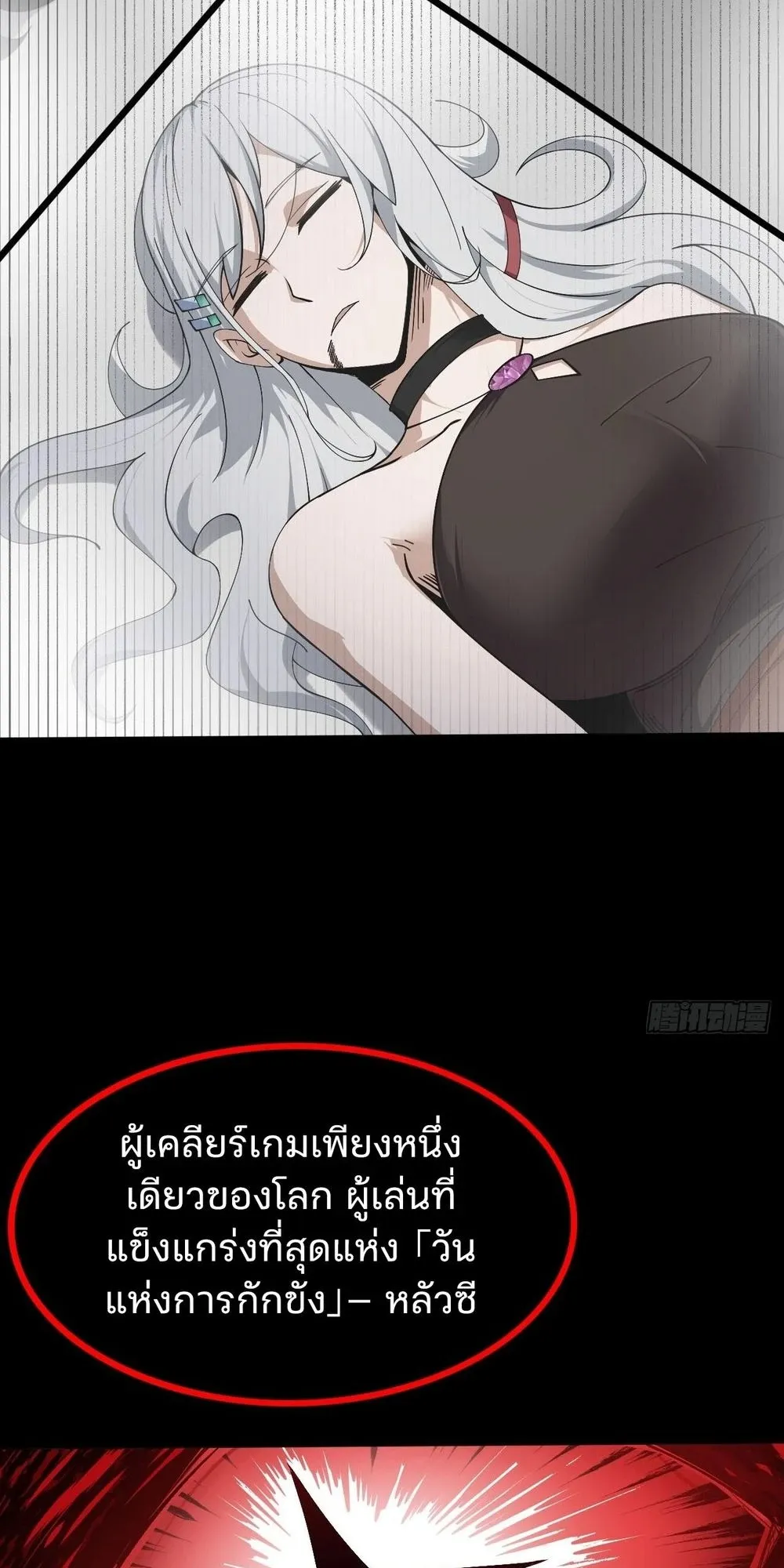 Day of Confinement ตอนที่ 1 หน้า 19