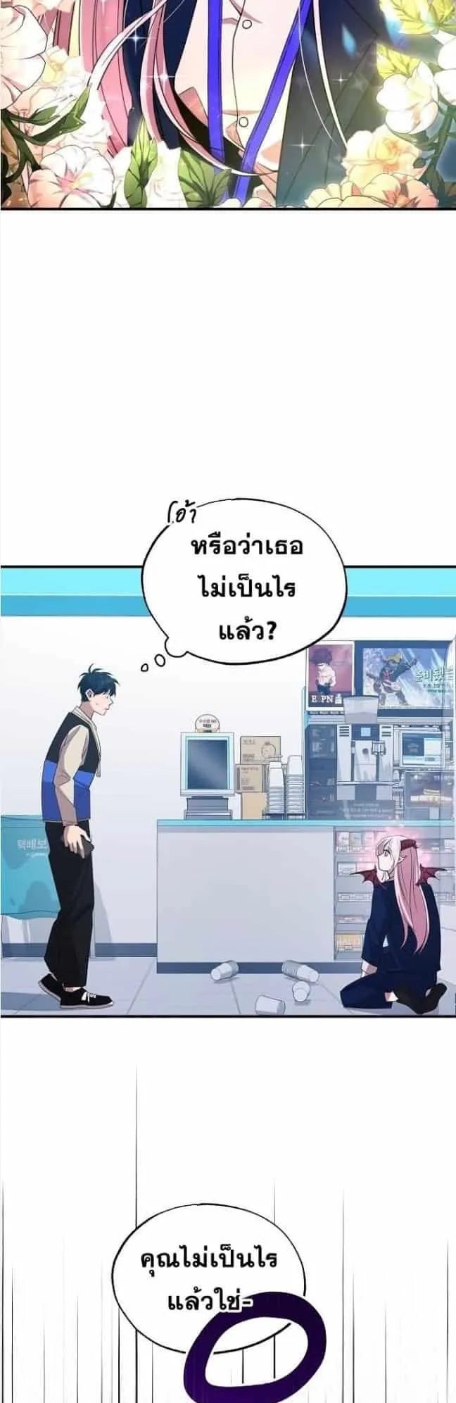 A Part Timer From Another World ตอนที่ 3 หน้า 9