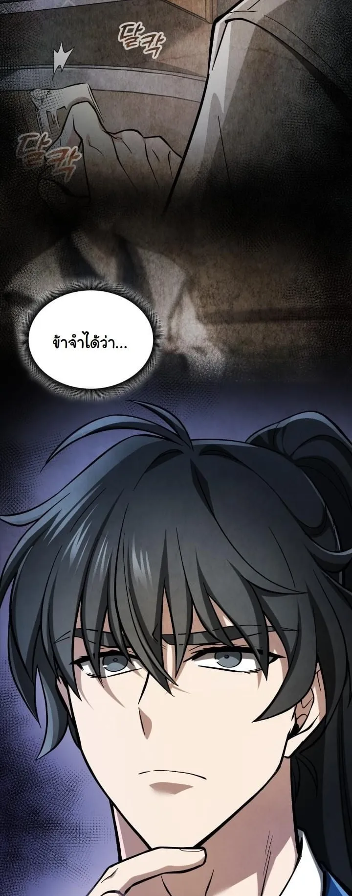 How to Survive as a Martial World Civil Servant ตอนที่ 1 หน้า 27