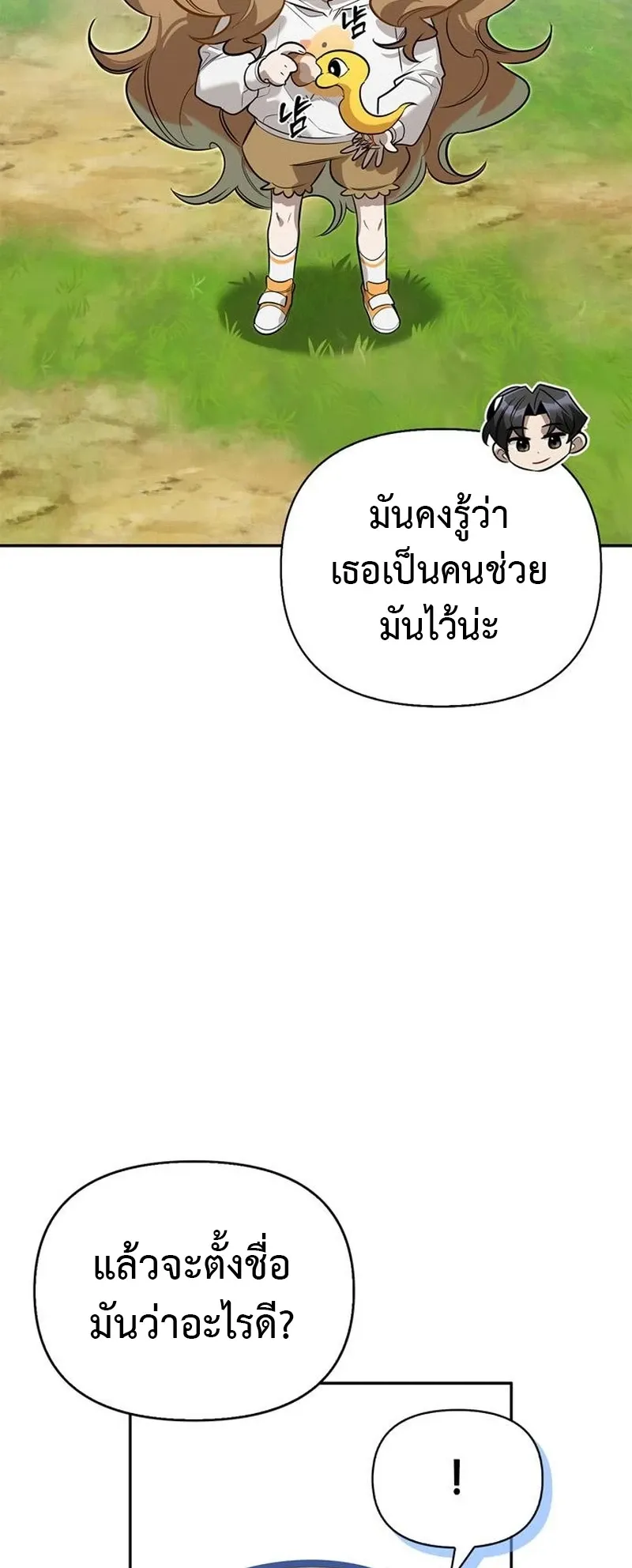 S-Class Hunter Heals with Monsters ตอนที่ 12 หน้า 47