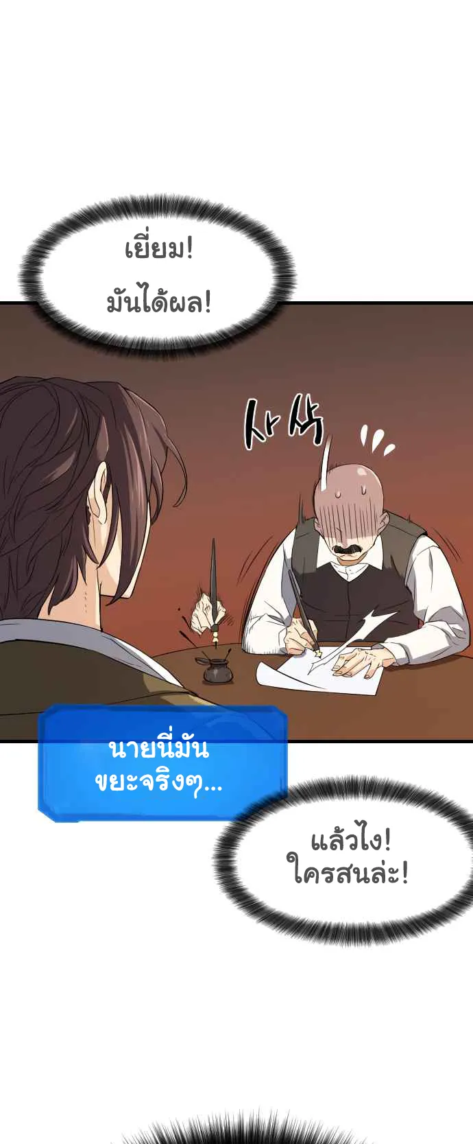The Greatest Estate Developer ตอนที่ 2 หน้า 17