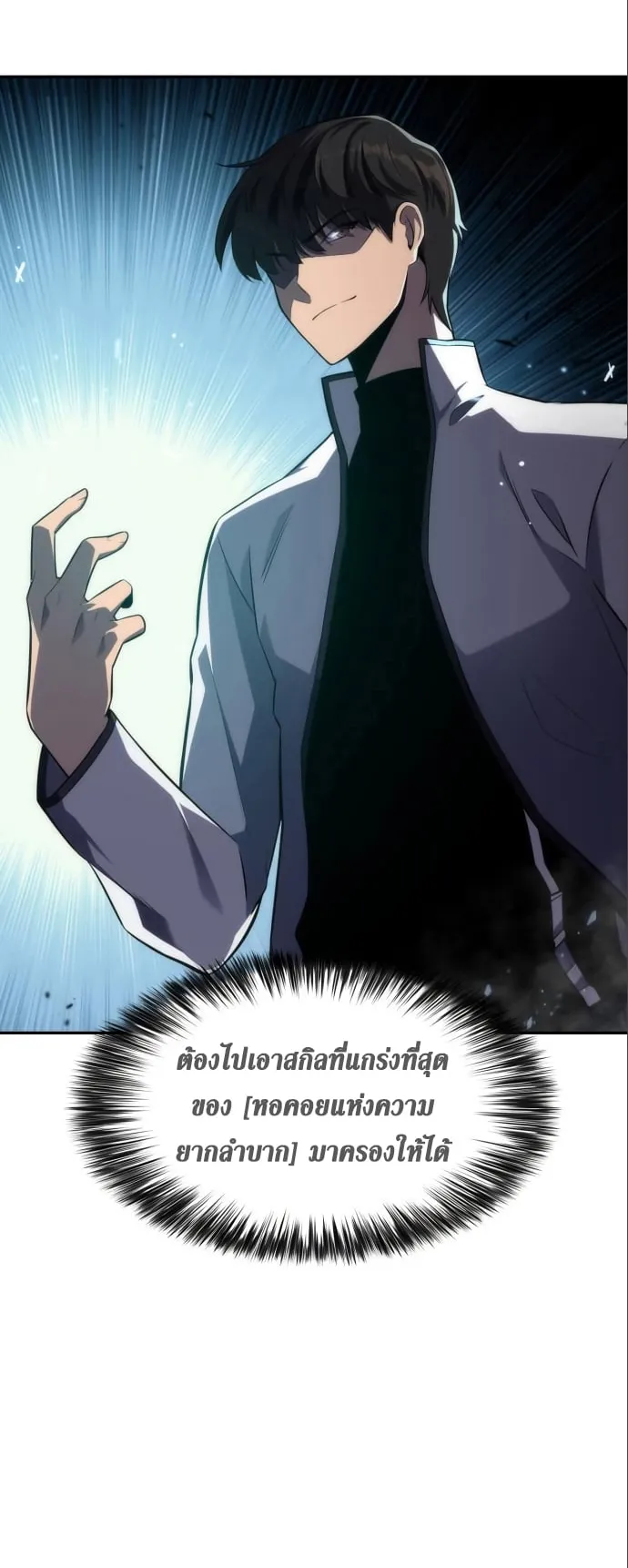 Solo Max-Level Newbie ตอนที่ 6 หน้า 63