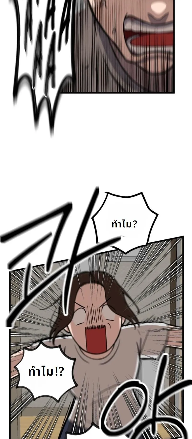 Why You Shouldn’t Enter a Haunted House ตอนที่ 1 หน้า 94