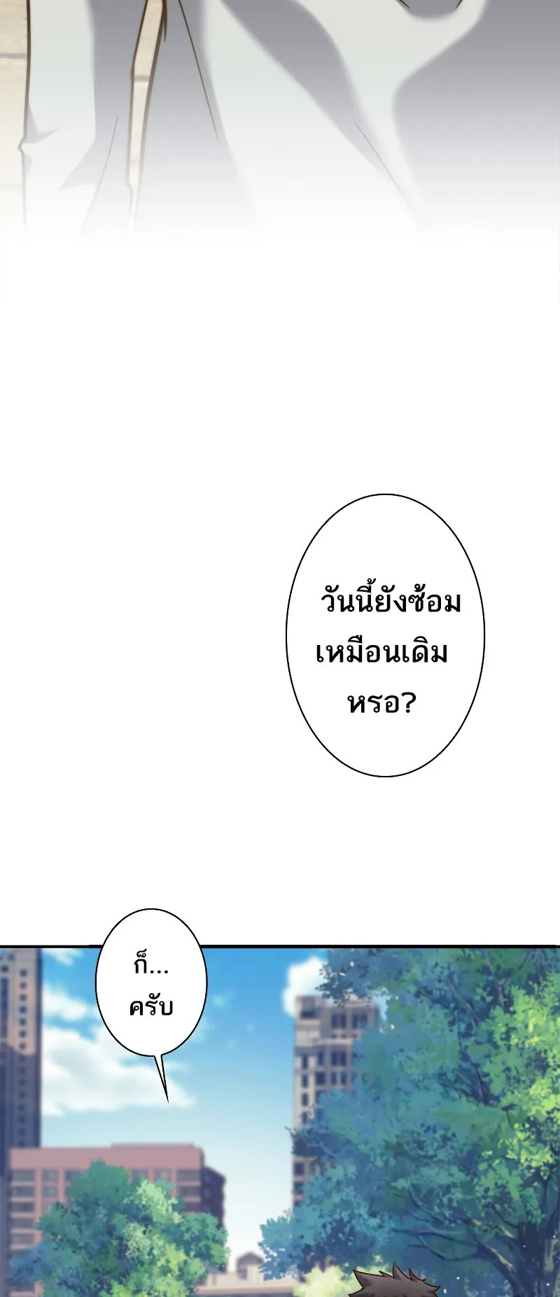 I’m an Ex-class Hunter ตอนที่ 1 หน้า 106
