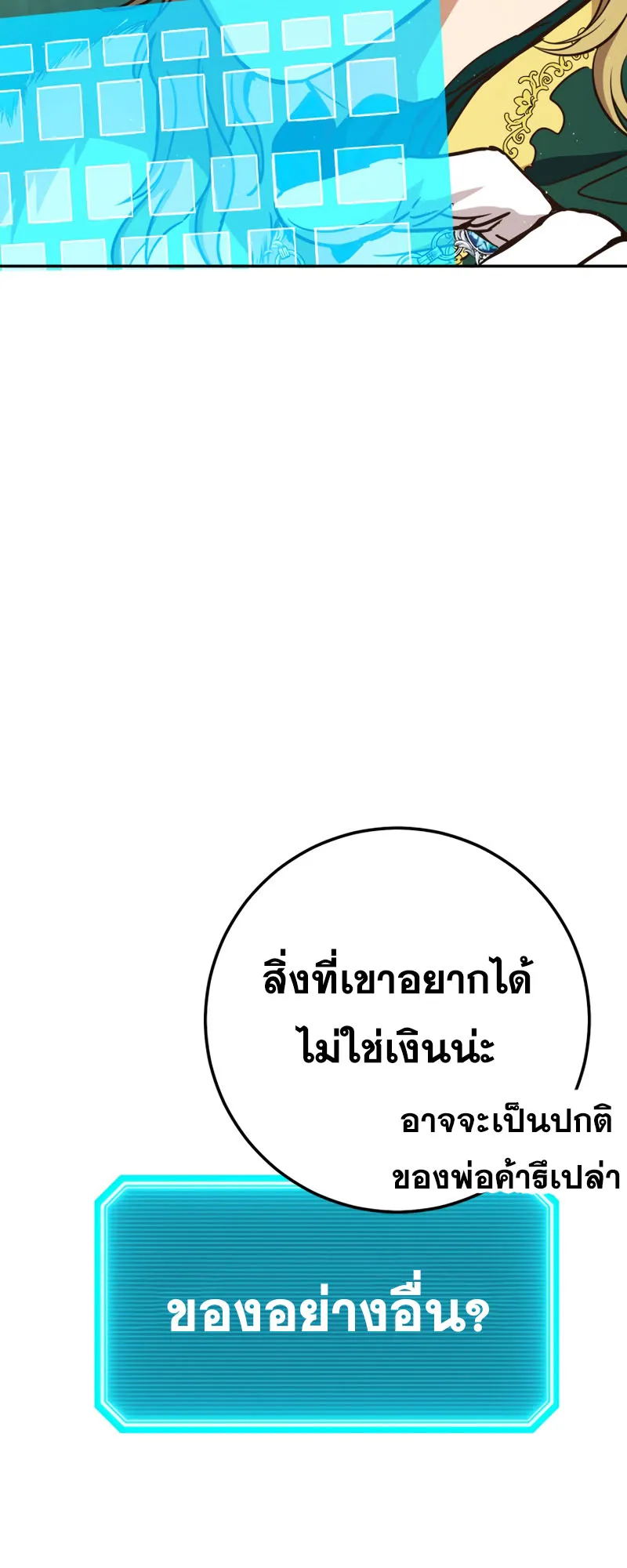 Legendary Blacksmith’s Vengeance ตอนที่ 10 หน้า 59