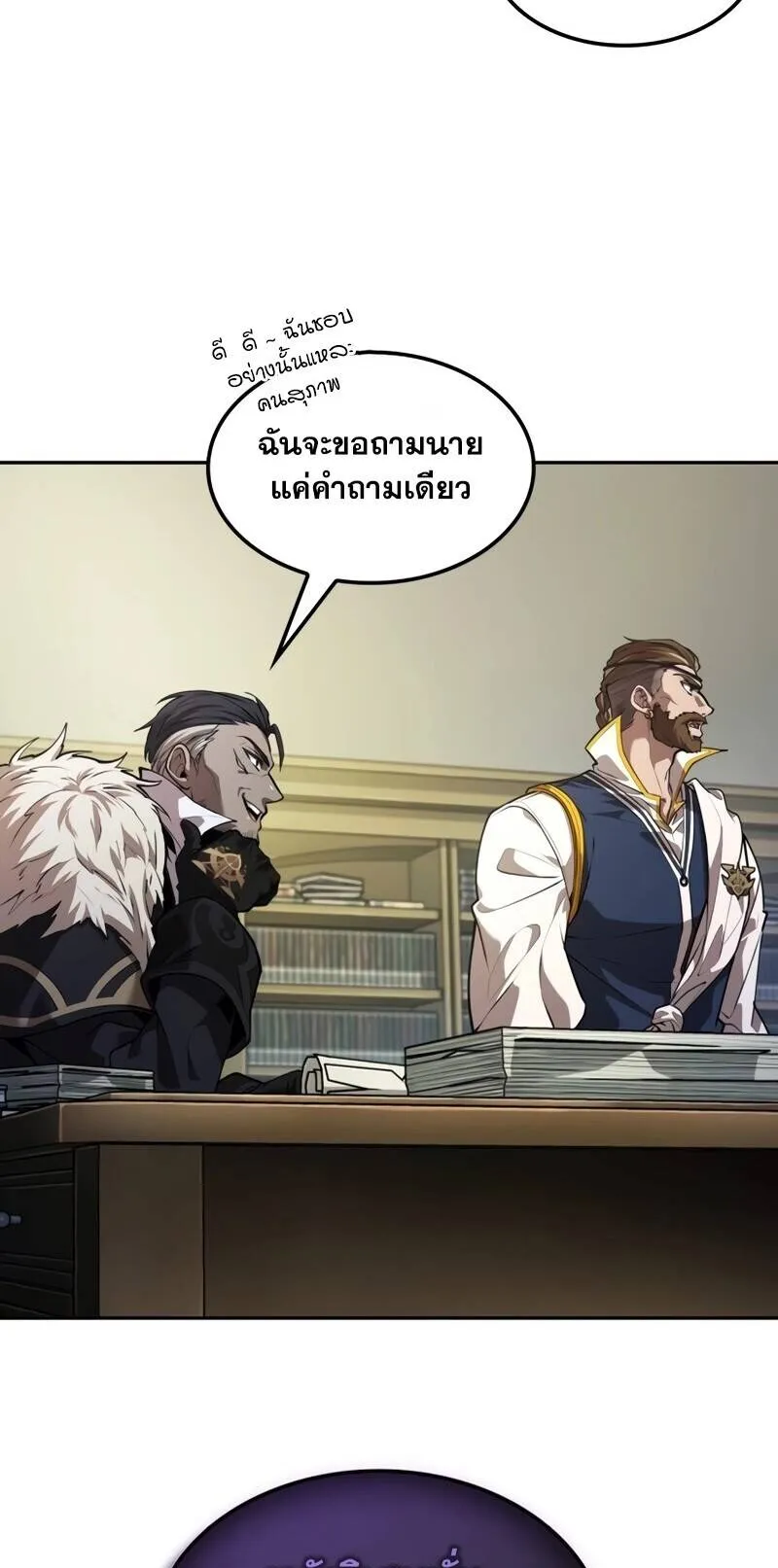 The Last Adventurer ตอนที่ 12 หน้า 7