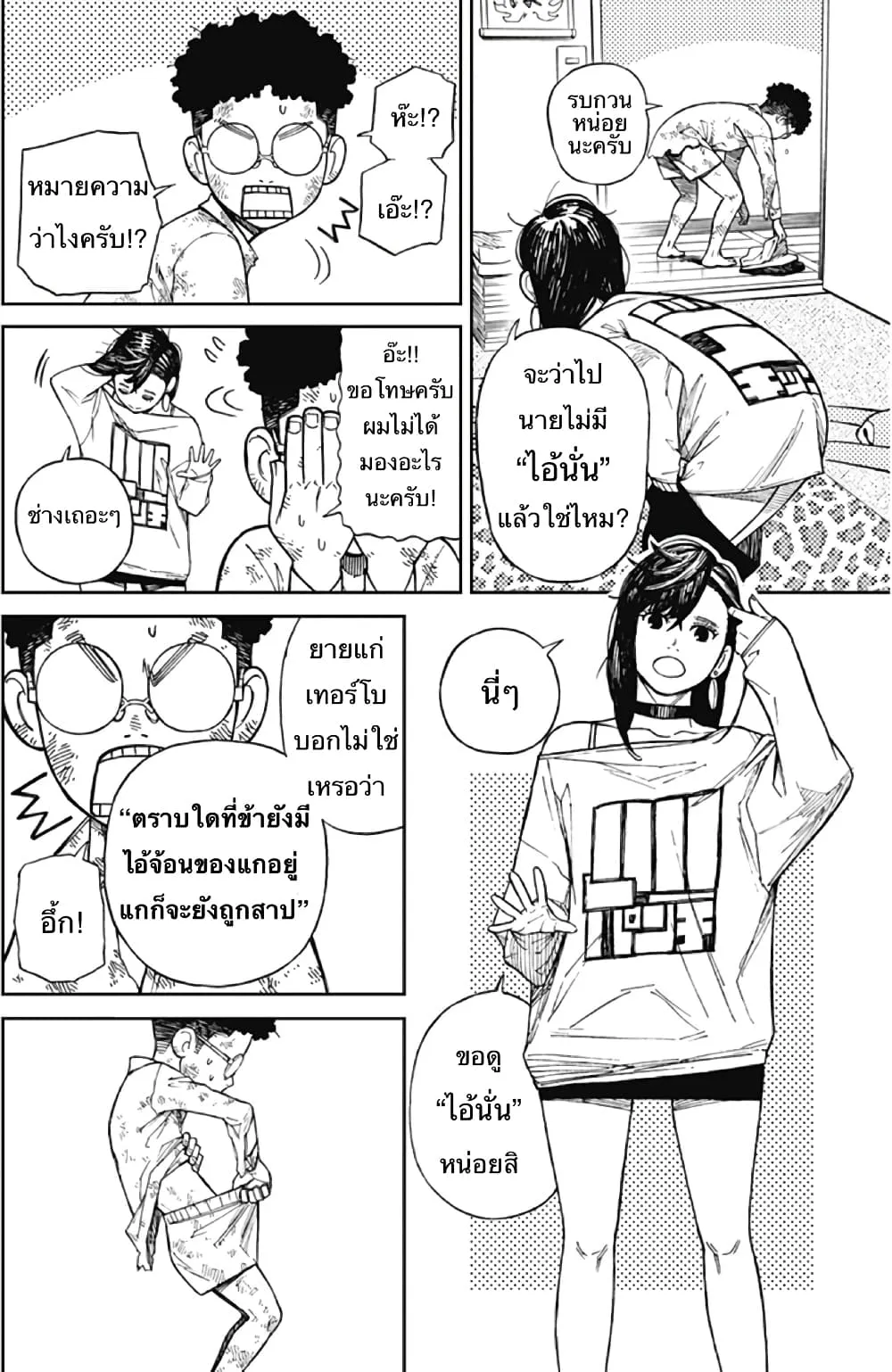 Dandadan ตอนที่ 2 หน้า 11