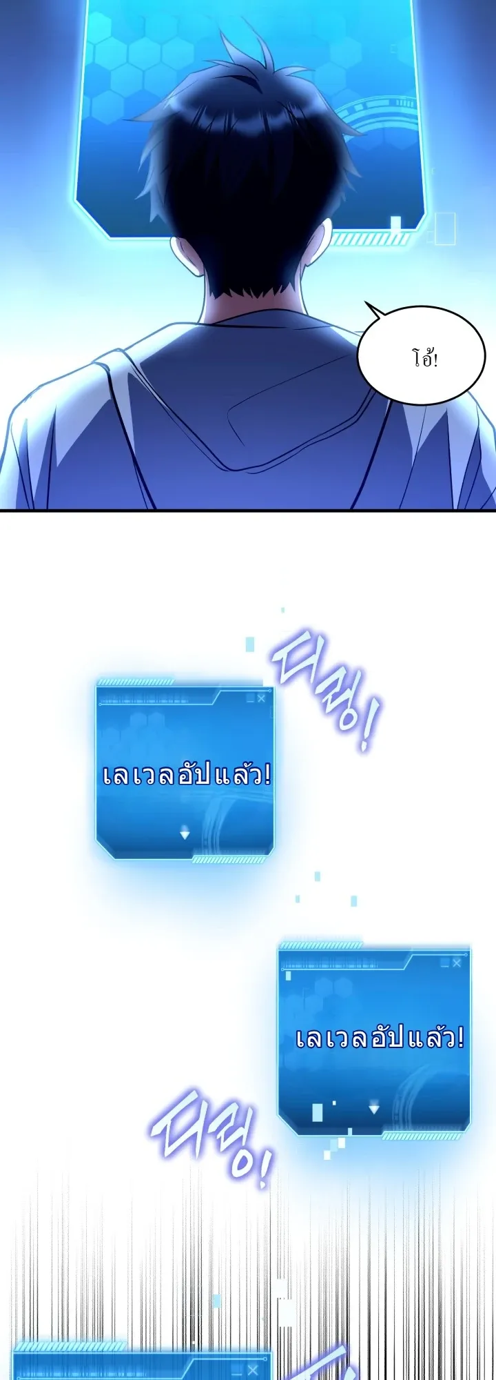 Even the Almighty Is a First-Time Dad ตอนที่ 14 หน้า 64