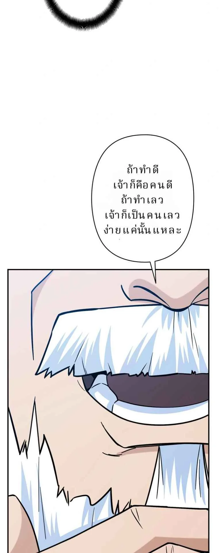 The Swordsmanship Instructor at the Academy ตอนที่ 6 หน้า 81