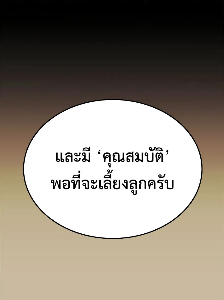 Overgeared ตอนที่ 128 หน้า 101