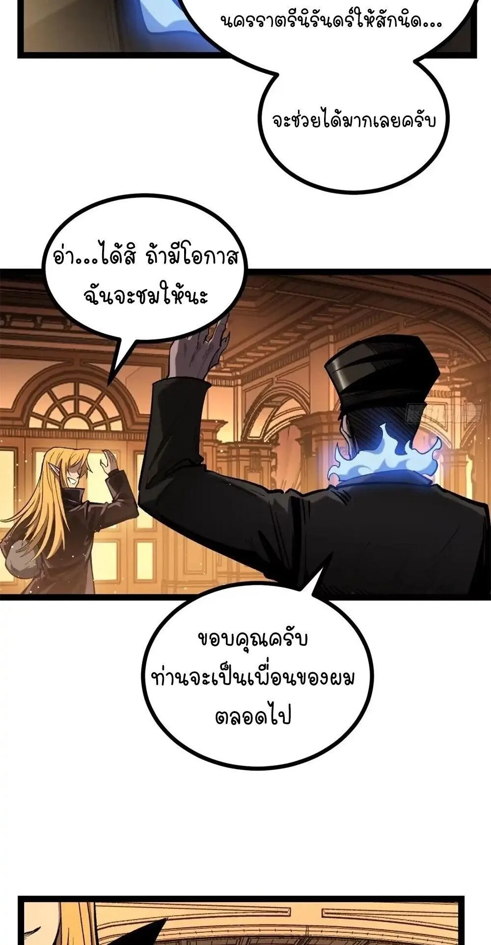 Gatekeeper of the Boundless Worlds ตอนที่ 164 หน้า 11